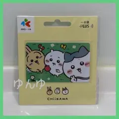 台湾　ICカード　悠遊カード　ヨーヨーカード　ちいかわ　ハチワレ　うさぎ　映画