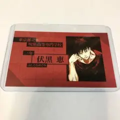 呪術廻戦　名刺カードコレクション　伏黒 恵