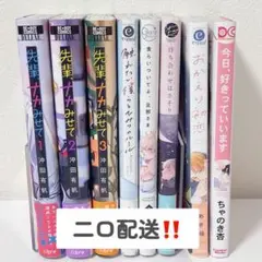 BL漫画 8冊まとめ売り 二口配送①