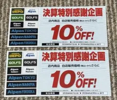 2026年最新】アルペングループ株主優待券の人気アイテム - メルカリ