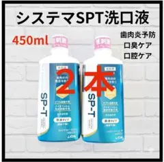 システマSPT洗口液4本 - メルカリ