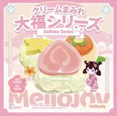 Mellojoy 大福シリーズ 柿