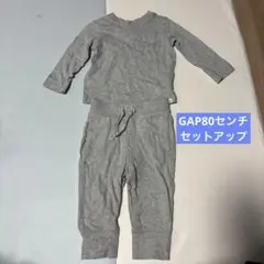 GAPセットアップ80センチ
