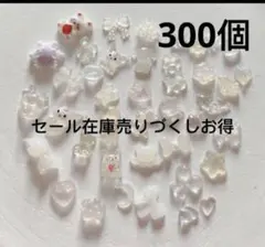 300個ホワイト系ネイルパーツMIX蓄光色変パーツ入り星月ハート蝶リボン花うさぎ