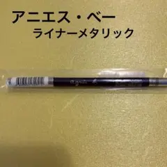 2025年最新】Agnes b アイライナーの人気アイテム - メルカリ