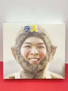初回限定盤 FUNKY MONKEY BABYS ベスト CD DVD付