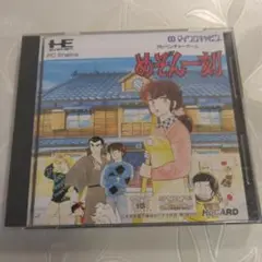 めぞん一刻　PCエンジンソフト
