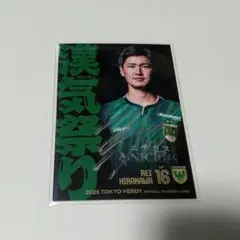 平川怜 東京ヴェルディ 2025 直筆サインカード カードフェスタ 3等品