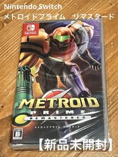 【新品未開封】ニンテンドーSwitch メトロイドプライム リマスタード 送料込