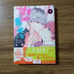 誰か夢だと言ってくれ9 みっしぇる