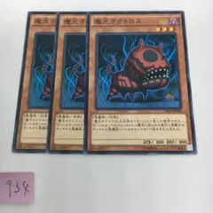 【遊戯王】魔犬オクトロス　ノーマル　3枚