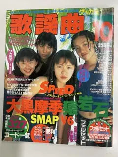 月刊歌謡曲 2003年-2009年 総集編　+　１冊 月刊歌謡曲（ゲッカヨ）2009年ヒット曲総集編 2009年12月