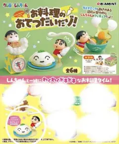 クレヨンしんちゃん お料理のおてつだいだゾ！ 4. ホイップクリーム