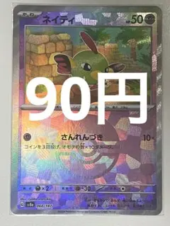 ネイティ モンスターボールミラー