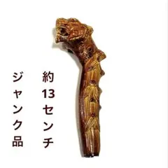 竹　置物 彫刻 H-86 竹 置物 彫刻 H-86