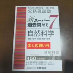 公務員試験 新スーパー過去問ゼミ 7