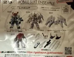 バンダイ ガチャガチャ モビルスーツ アンサンブル 2種セット