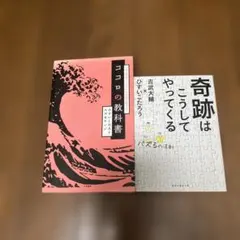 ひすいこうたろう　ココロの教科書　パズるの法則