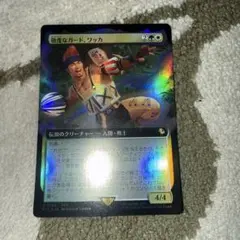 MTG 敬虔なガード、ワッカ 拡張foil 英語 拡張 Foil - メルカリ