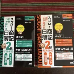 値段相談OK!スゴい! だけじゃない!! 日商簿記2級工業簿記 テキスト&問題集