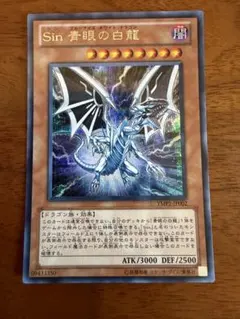 遊戯王 Sin 青眼の白龍 ノーマルパラレルレア - メルカリ