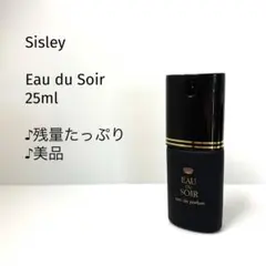 【残量たっぷり♪】Sisley/シスレー オードゥ ソワール/25mlのサムネイル