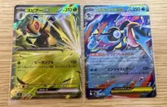 メガゲッコウガ　スピアー　RR 2枚セット