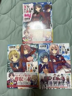 ようこそ実力至上主義の教室へ 1-3巻セット