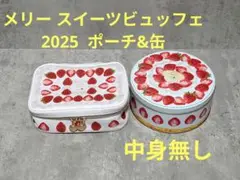 メリー スイーツビュッフェ 2025 ポーチ&缶 中身無し
