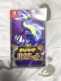 ポケットモンスター バイオレット Switch