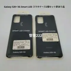 Galaxy S20+ 5G Smart LED スマホケース2個セット訳あり品