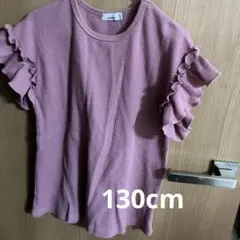 PAIR MANON ワッフル フリル Tシャツ 130cmのサムネイル