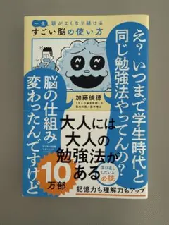 一生頭がよくなり続けるすごい脳の使い方　加藤俊徳