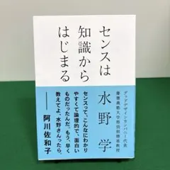 センスは知識からはじまる
