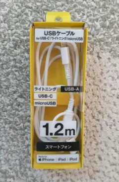 USBケーブル 3-in-1 1.2m