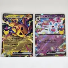 ポケモンカード 30th ピカチュウex ニンフィアex 2枚セット