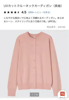ユニクロ　UVカットクルーネックカーディガン　PINK