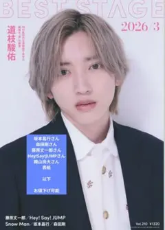 BEST STAGE 2026年 3月号 坂本森田　藤原　JUMP　織山　以外