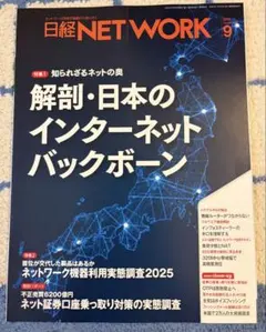 2026年最新】日経ネットワークの人気アイテム - メルカリ