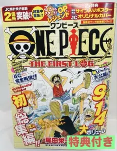 d*7様 ONE PIECE THE FIRST 2ND LOG 総集編 2冊セ - メルカリ