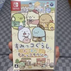 すみっコぐらし あつまれ!すみっコタウン
