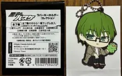 黒子のバスケ アニメイト 初夏フェア ラバーキーホルダー 黄瀬涼太