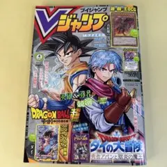 Vジャンプ 2022年4月号 付録カード未開封✨美品✨