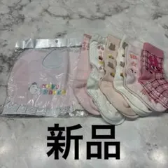 ベビー靴下6足とビブセット