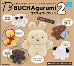 buchagurumi2 オムレツ＆てりやき バラ売り可
