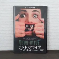 ブレインデッド DVD セル版 廃盤 レア ホラー ピーター・ジャクソン ブレインデッド DVD セル版 廃盤 レア ホラー ピーター