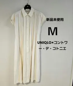 最終価格【新品未使用】ユニクロ×コントワー・デ・コトニエ ワンピMサイズ