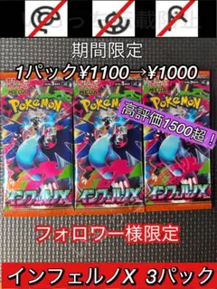 【未開封】インフェルノX バラパック　3パック