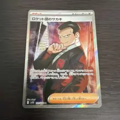 ロケット団のサカキ　SR