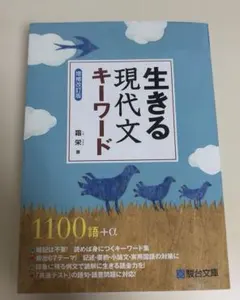 生きる 現代文キーワード